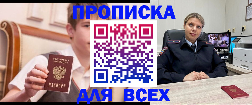 прописка в Куйбышеве