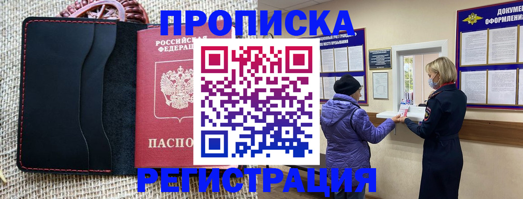 прописка гарантия в Куйбышеве