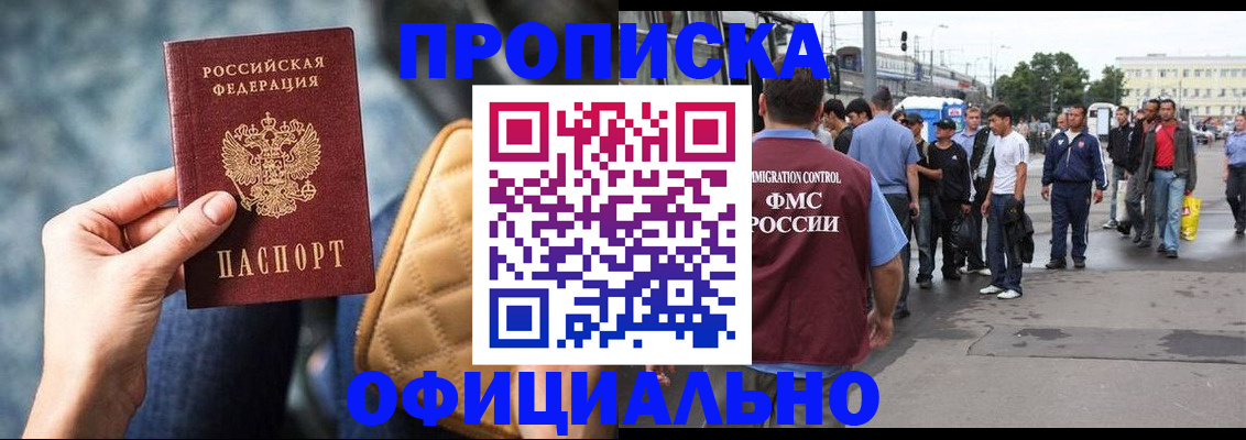прописка штамп в Куйбышеве
